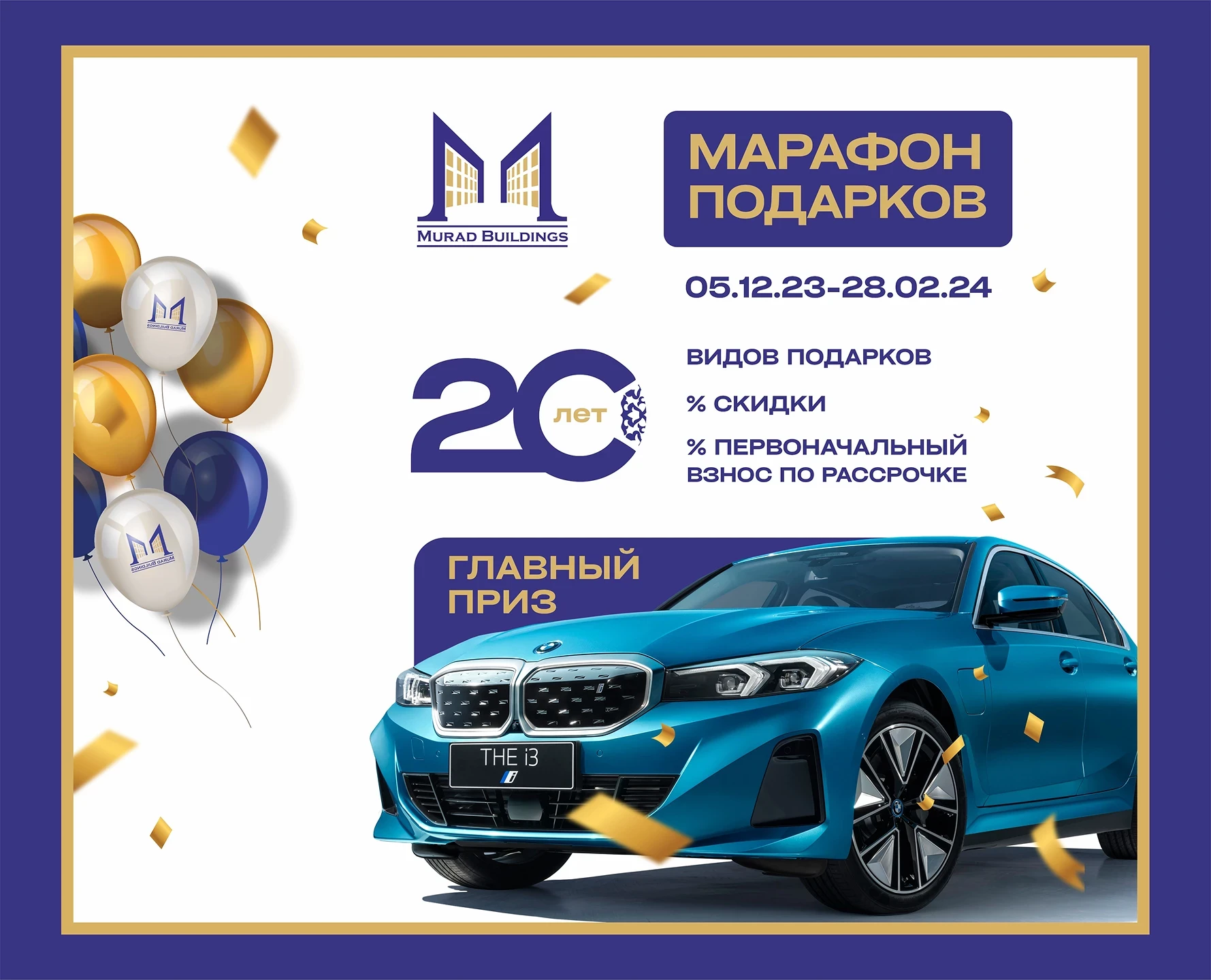 Murad Buildingsning 20 yilligi munosabati bilan BMW sohibi bo'ling !